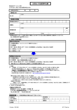 お支払い方法変更申込書