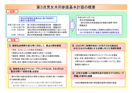 PDF形式:314KB - 内閣府男女共同参画局