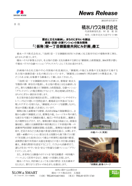 「（仮称）栄一丁目御園座共同ビル計画」着工