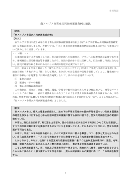 南アルプス市男女共同参画推進条例の解説