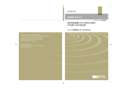 公開草案「共同支配事業に対する持分の取得」（IFRS 第 11号の修正案）