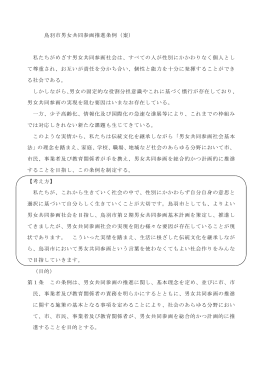 鳥羽市男女共同参画推進条例（案）