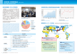 共同利用・共同研究拠点 - 鳥取大学乾燥地研究センター