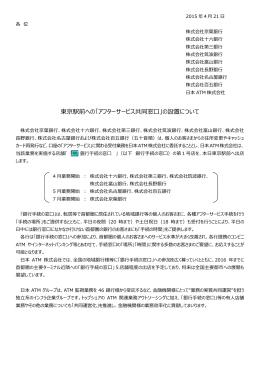 東京駅前への「アフターサービス共同窓口」の設置