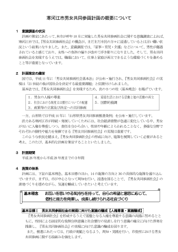 寒河江市男女共同参画計画の概要について