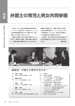 特集 弁護士の育児と男女共同参画（LIBRA2012年7月号）