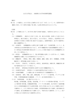 共同研究規程 Ver2