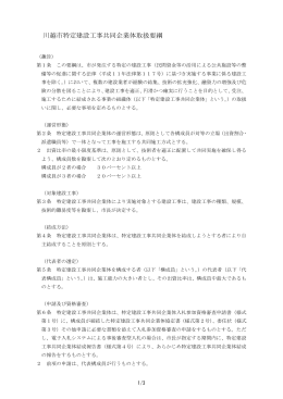 川越市特定建設工事共同企業体取扱要綱（PDF：237KB）