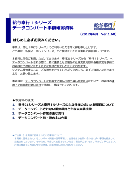 給与奉  iシリーズ データコンバート事前確認資料
