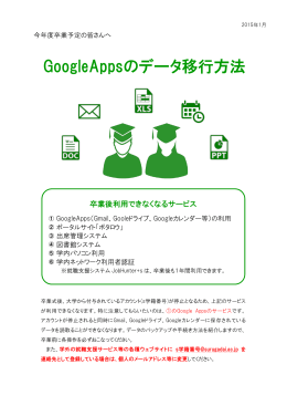 Google Apps のデータ移行方法