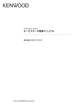 オービスデータ更新マニュアル