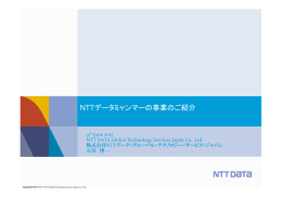 NTTデータミャンマーの事業のご紹介
