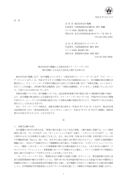 株式会社安川電機による株式会社ワイ・イー・データの株式交換による
