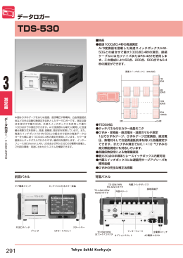 データロガーTDS