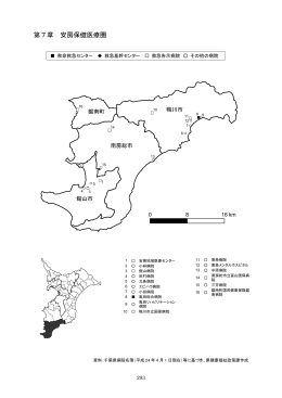 第7章安房保健医療圏（PDF：2790KB）