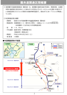 圏央道開通区間概要 - NEXCO中日本