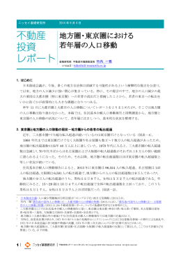 地方圏・東京圏における 若年層の人口移動