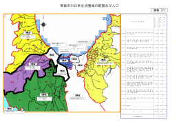 【資料3-1】青森市の日常生活圏域の範囲及び人口（PDF：104KB）