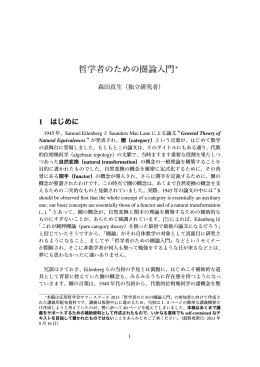 哲学者のための圏論入門 - Choreograph Life