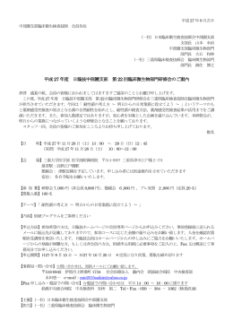 平成27 年度 日臨技中部圏支部 第22 回臨床微生物部門研修会のご案内