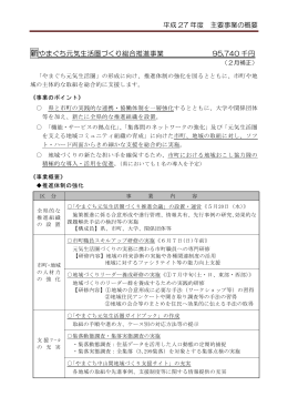 やまぐち元気生活圏づくり総合推進事業(PDF:168KB)