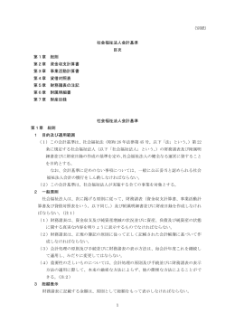 2 基準・注解・財務諸表様式（修正版）
