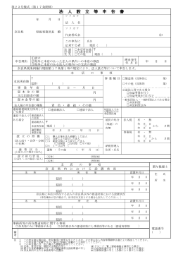 法人設立等申告書