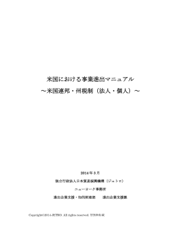 法人・個人 - 日本貿易振興機構