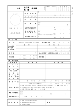 法人設立等異動申告書（PDF：266KB）