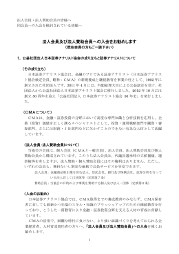 法人会員・法人賛助会員の特典