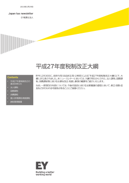 Japan tax newsletter 1月19日号