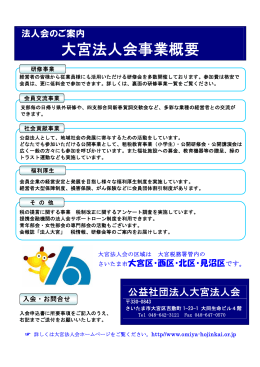 法人会のご案内パンフレット