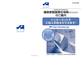 建築家賠償責任保険