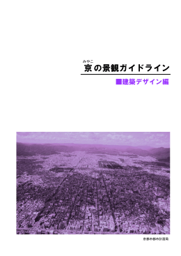 建築デザイン編(PDF形式, 8.38MB)