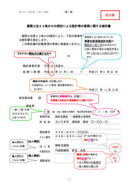 PDF - 埼玉県建築士事務所協会