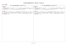 公共建築工事積算基準等資料（文部科学省）の新旧対比表