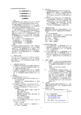 2014年度優秀建築選募集要項
