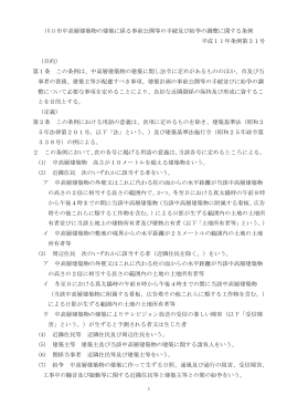 川口市中高層建築物の建築に係る事前公開等の手続及び紛争の調整