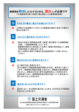 建築基準法第15条第1項の規程による建築物除去