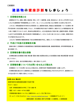 建築物 の健康診断 をしましょう