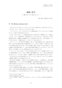 建築と哲学 - ハイデガー・フォーラム