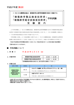 建築鉄骨超音波検査技術者