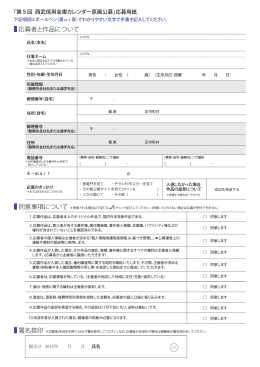 応募者と作品について