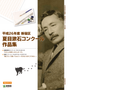 夏目漱石コンクール 作品集