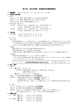 第 62 回 仙台市児童・生徒理科作品展実施要項