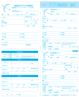 参加申込カード 高校生アートコンペティション2015 作品添付カード 作品