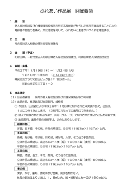 ②H27 ふれあい作品展開催要領