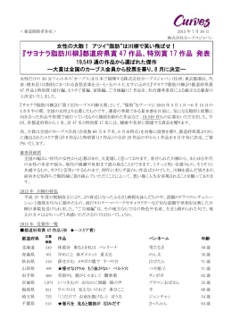 『サヨナラ脂肪川柳』都道府県賞 47 作品、特別賞 17 作品 発表