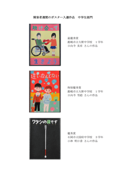 「ポスター入選作品（中）」（PDF：1086KB）