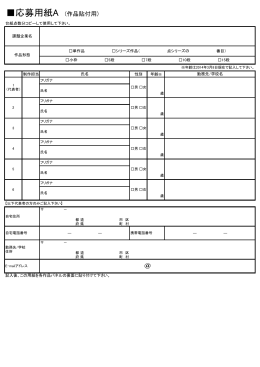 応募用紙A (作品貼付用)